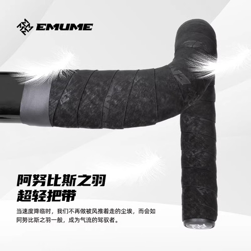 EMUME木乃伊公路车把带 轻量防滑绑带耐刮吸汗轻薄弯把超轻版把套