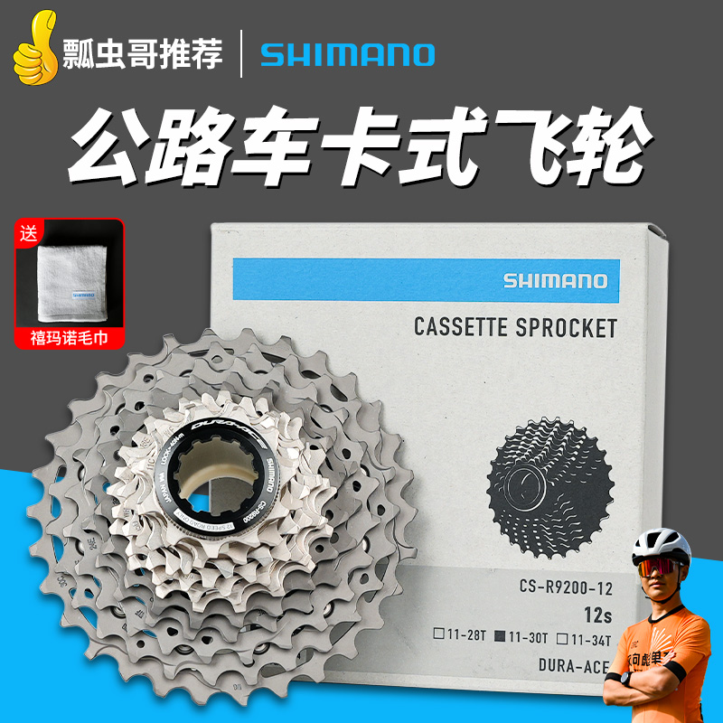 Shimano公路车11速12速卡式飞轮