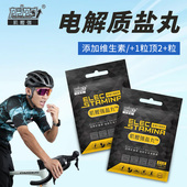 肌鲣强盐丸电解质马拉松跑步篮球足球骑行运动体能出汗矿物质能量
