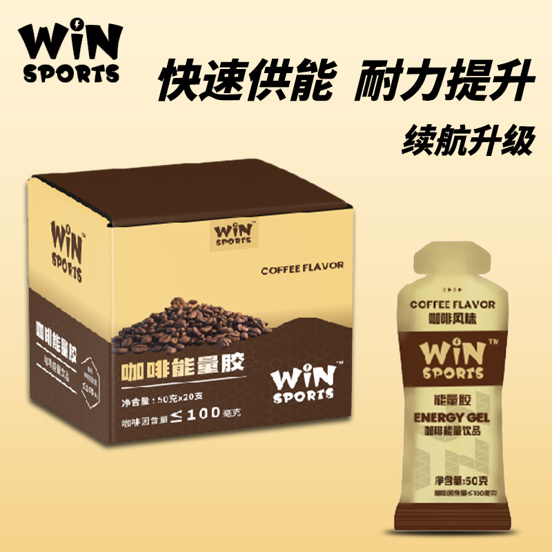WiN咖啡因能量胶运动补给