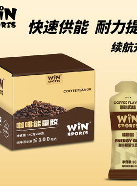 WINSPORTS咖啡因能量胶 马拉松骑行铁三体能补给耐力运动能量补充