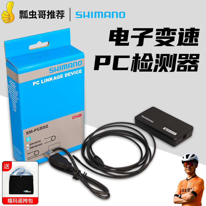 SHIMANO禧玛诺PCE02电子变速检测器SD300测试仪器故障报告诊断DI2