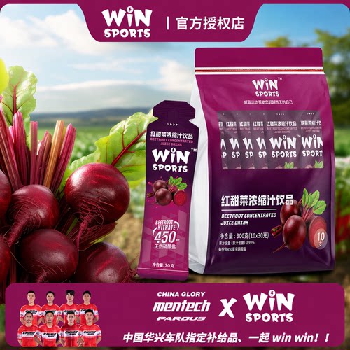 WiN红甜菜根汁硝酸盐能量补剂
