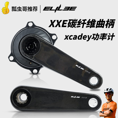 新款ELILEE XXE碳纤维曲柄套装  超轻24mm钛轴xcadey功率牙盘套装