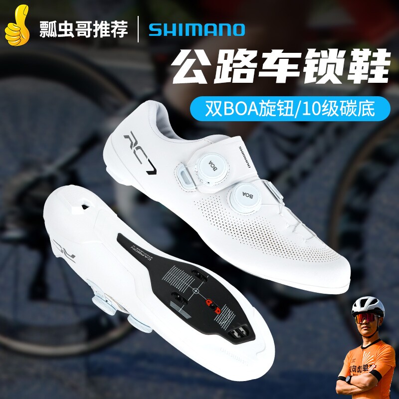 SHIMANO禧玛诺公路RC503自行车锁鞋RC903碳底 专业 RC703骑行锁鞋