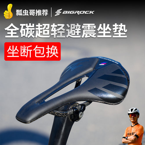 BIGROCK自行车坐垫全碳纤维