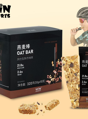 WiNSPORTS燕麦棒能量补给马拉松骑行铁三运动补给蛋白能量棒代餐