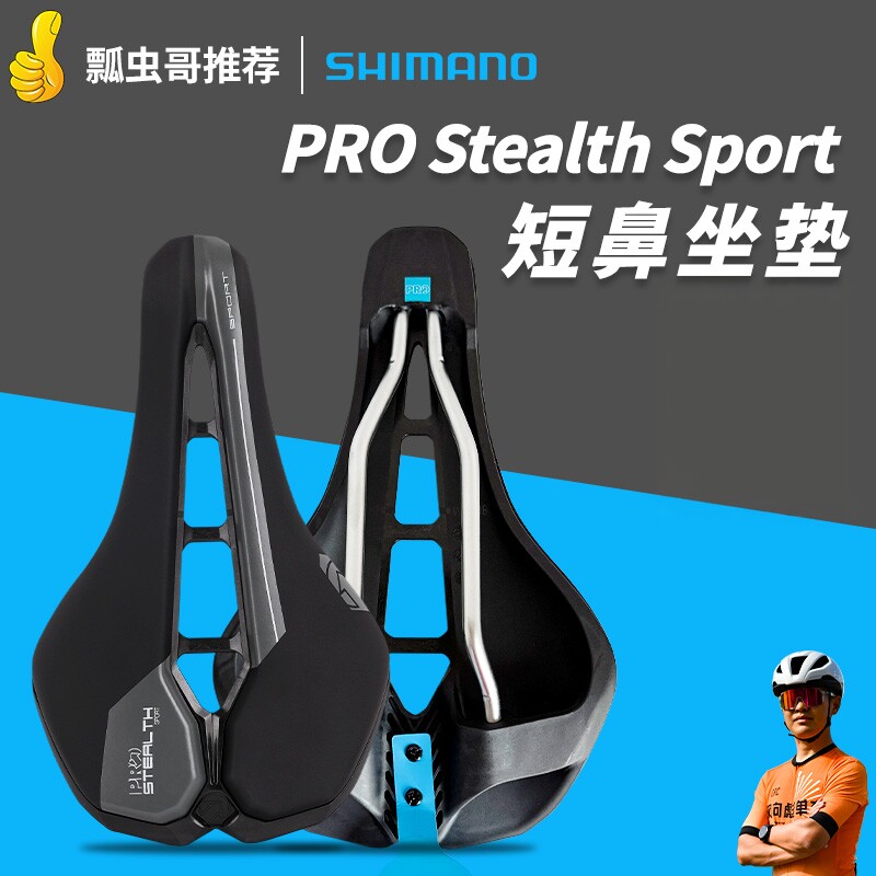 SHIMANO禧玛诺公路自行车座垫坐垫PRO Stealth Sport铬钼钢轨座垫