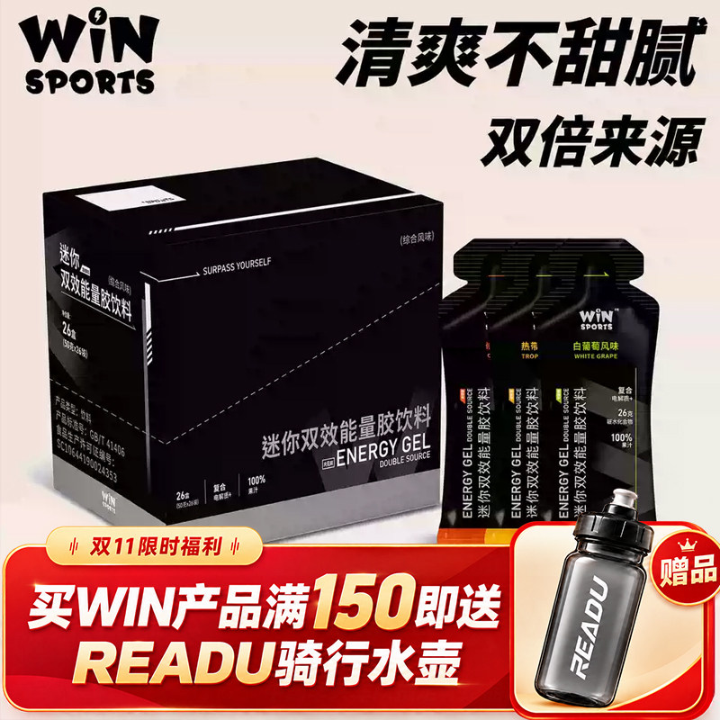 WINSPORTS威赢迷你双效能量胶 马拉松骑行铁三运动高碳水能量补给