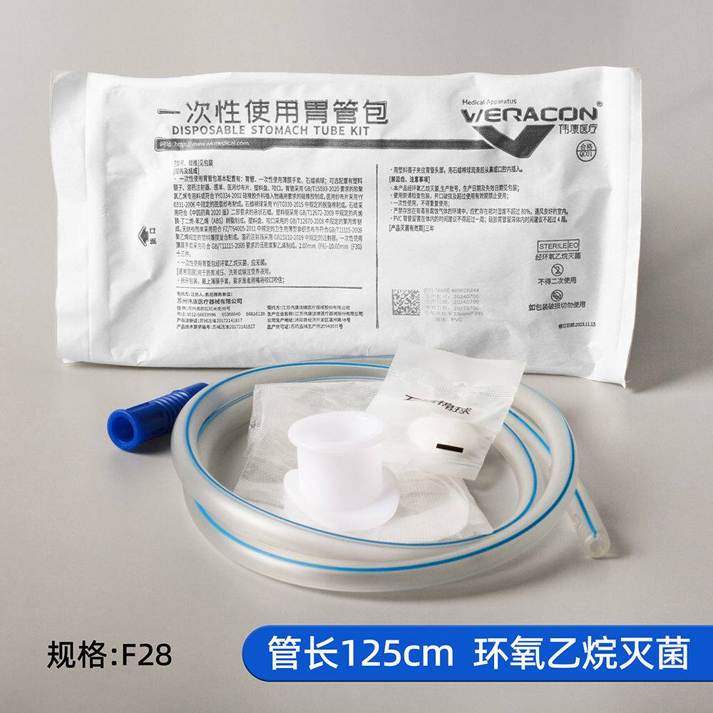 伟康一次性使用胃管包医用PVC胃管非鼻饲管洗胃机用F28