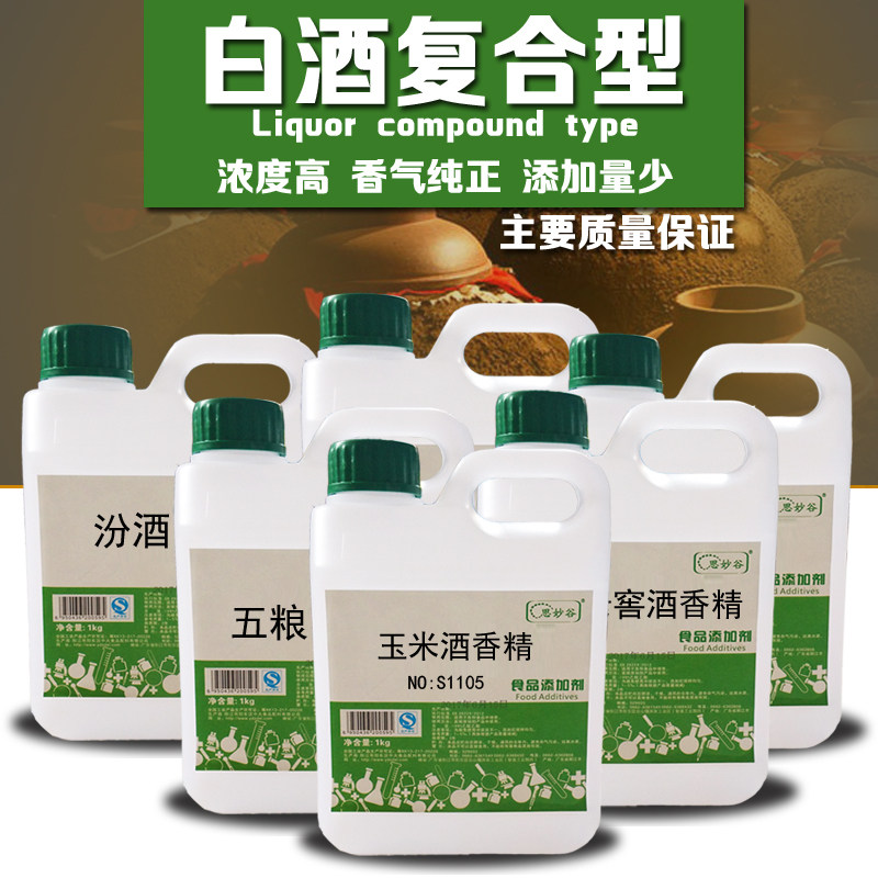 大曲酒香精五粮高粱白酒勾兑汾型酿酒添加剂稻谷酒厂米香老窖调香
