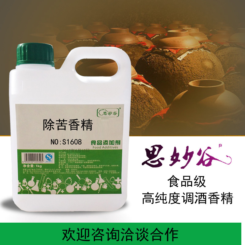 高浓度中大除苦香精除掉苦味香精