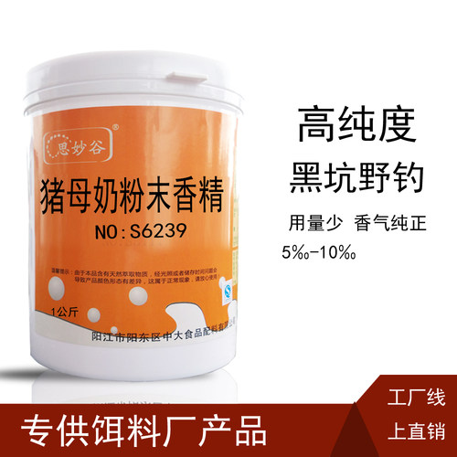 高纯度猪母奶粉末香精猪母乳果酸罗非鲫鱼黑坑钓鱼小药鱼饵诱鱼粉 - 封面