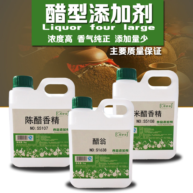 高纯度陈醋米醋香精食用级香醋家用凉拌菜专用泡大蒜白米醋小米醋,粮油调味/速食/干货/烘焙,特色/复合食品添加剂,淘宝优惠券,粉丝福利购,淘宝优惠卷