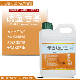 川翱米香酒香基调垂钓鱼小药配料香精食品级诱引鱼饵添加剂酒酵味