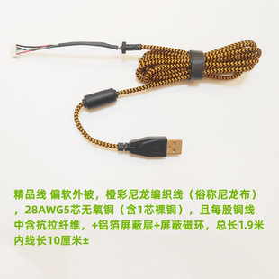 DIY伞绳鼠标线软线带尾卡 USB鼠标键盘编织线维修换线5芯端子插头