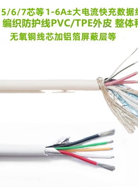 USB充电线DIY线材9V2A3A PD快充线5芯4芯数据充电线20V6A五芯120W