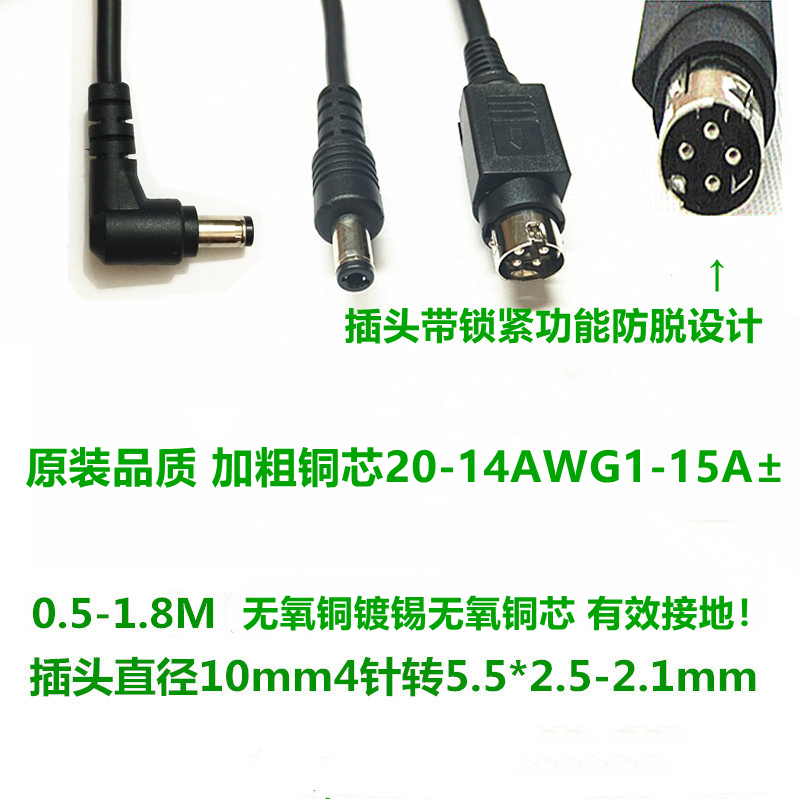 5.5-2.5MM公头转圆口4针DC线收银机大功率液晶电源线四针转2.1MM-封面