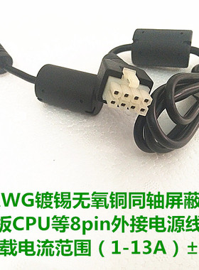 适用技嘉华硕主板CPU外接电源线8P供电线主板加长线端子MX4.2MM