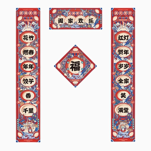 方式商店 | 妙手回潮 国潮春联对联福字中国风创意阖家欢乐年礼品