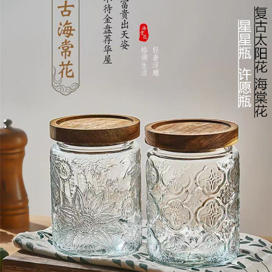 复古相思木密封罐浮雕玻璃罐海棠花纹罐子星星瓶许愿瓶密封罐