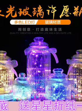 LED灯串许愿夜光星星瓶520幸运星玻璃瓶1314折纸塑料管星空瓶礼物