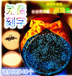 星星瓶 夜光许愿瓶荧光星空瓶星云玻璃瓶漂流瓶幸运星瓶折星星纸装