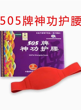 505护腰神功腰围护腰带带防伪