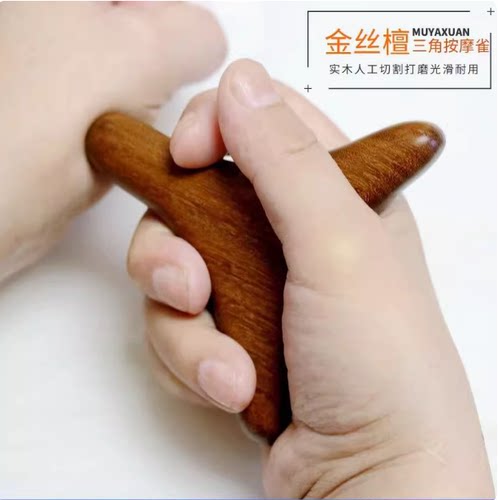 金丝檀木足底按摩器多功能三角雀