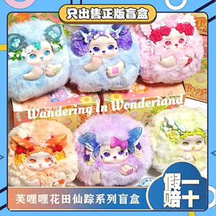 正版Letsvan芙哩哩花田仙踪系列盲盒手办可爱毛绒玩偶具公仔礼物