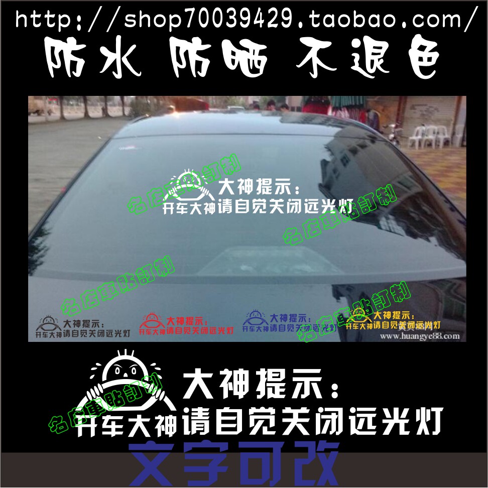 后档文字防晒不掉色车贴纸