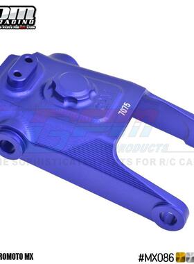 LOSI-1/4 摩托车 Promoto-MX 铝合金7075转向伺服保护板