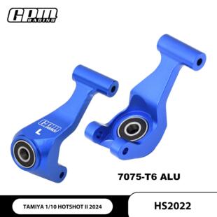 TAMIYA 1/10 HOTSHOT II 2024 铝合金7075后杯 （加大轴承）