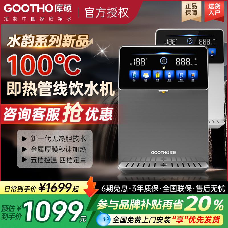GOOTHO反渗透家用直饮净水器