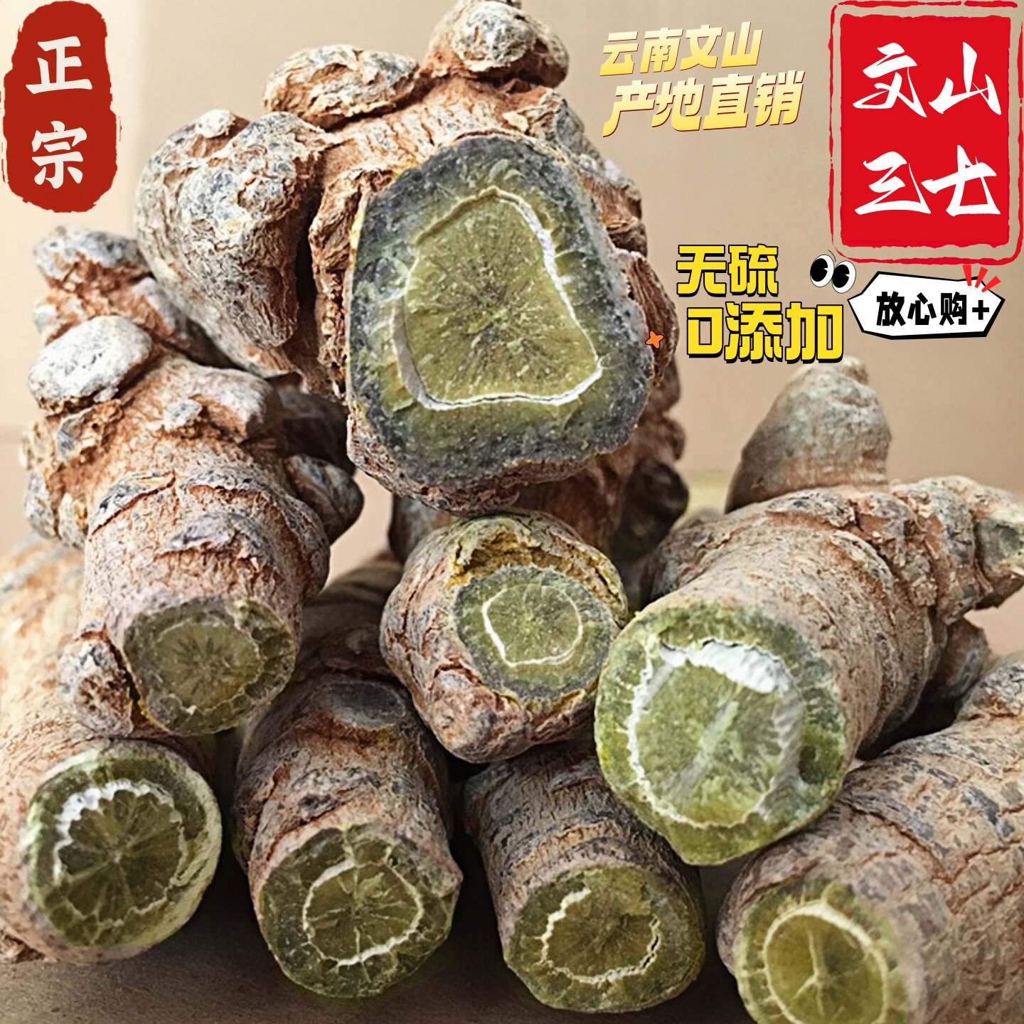 云南田七250克正宗无硫文山三七头子代打切片精选三七10头15头20