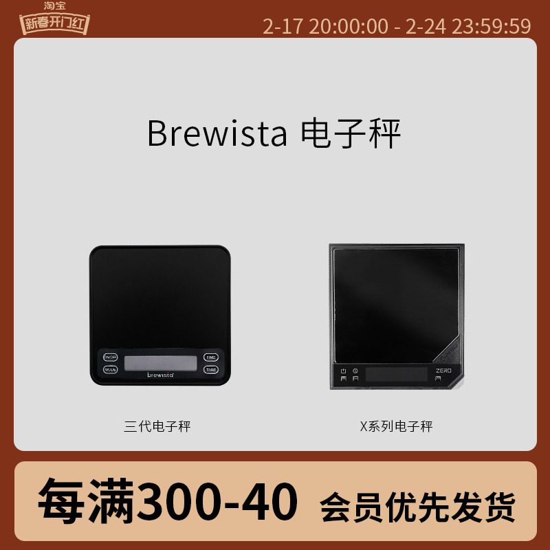 Brewista咖啡电子秤 手冲意式X系列三代智能水粉比计时称bonavita