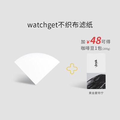 watchget不织布滤纸手冲锥形