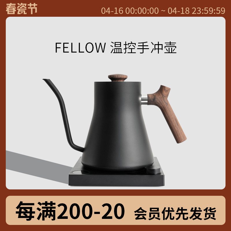 FELLOW手冲咖啡壶智能恒温