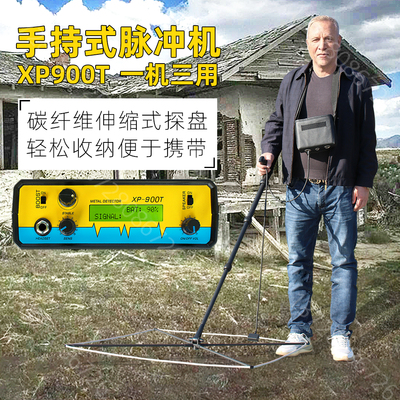 金属探测器土耳其XP900T脉冲机