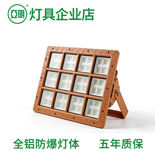 亚明LED防爆投光灯工矿照明