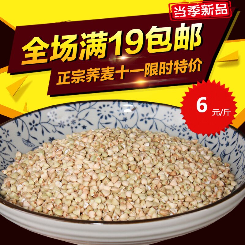 荞麦仁 荞麦 农家养生粗粮新 特色米/面粉/杂粮