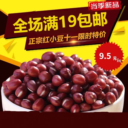 红豆 农家自产红豆 红小豆 非赤小豆五谷杂粮包邮500克