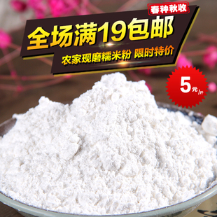 农家现磨糯米粉 江米粉 汤圆元宵原料糯米面糯米粉500g江米面