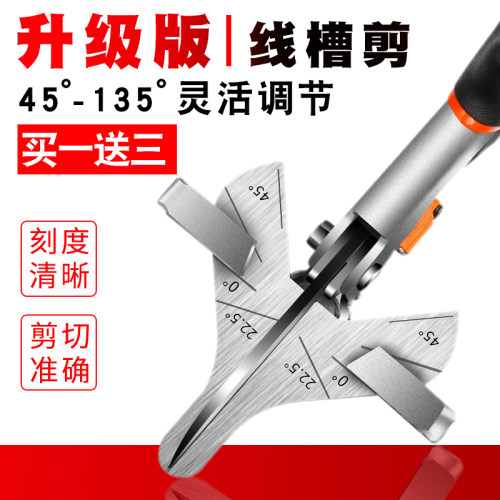 电工线槽角度剪扣条多功能