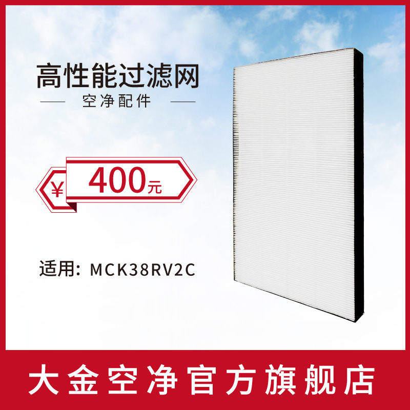 大金空气净化器过滤网高性能耗材MCK38RV2C款专用包邮旗舰店正品