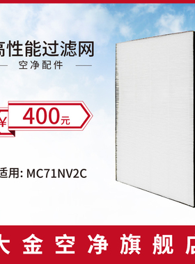 大金空气净化器过滤网BACO47A4C高性能静电集尘MC71NV2C专用耗材
