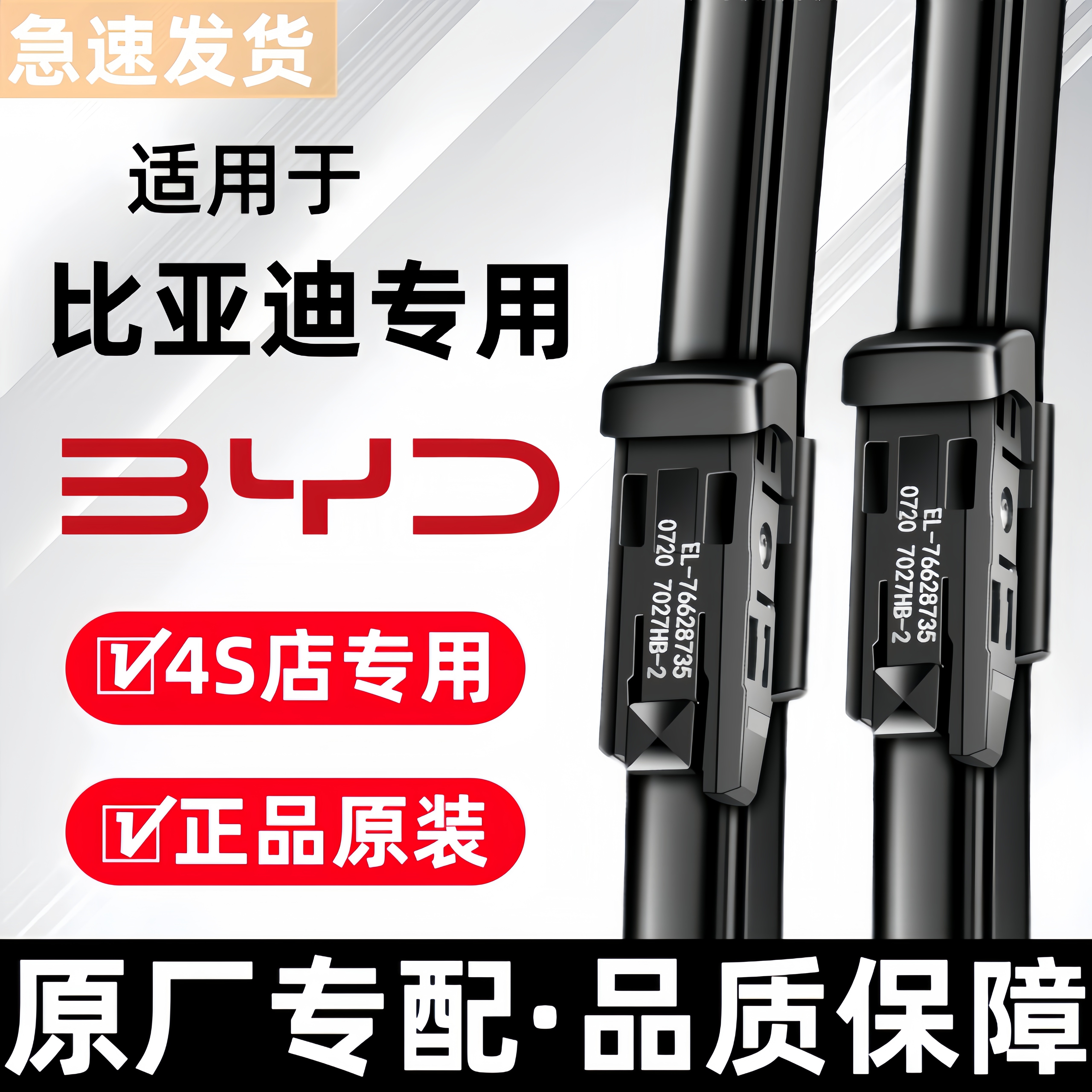 【官方原配】原厂雨刮器更静音！