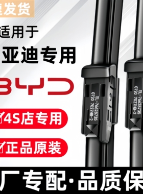适用比亚迪秦PLUS雨刮器e5原装e2宋ev海豚s6F3唐ev元Pro汉dmi雨刷