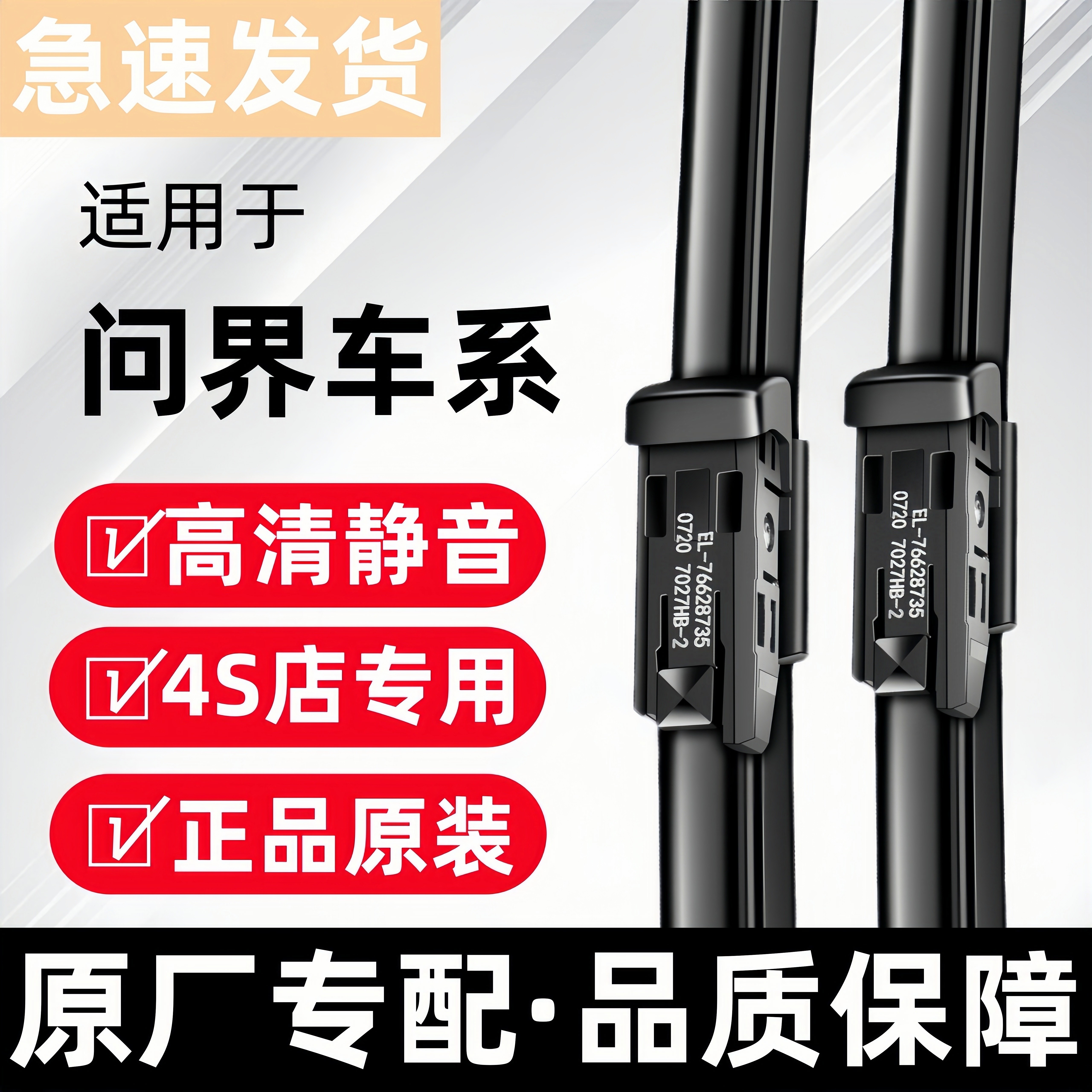 适用问界雨刮器原厂原装M5/M7/M9汽车22专用23静音2024雨刷片胶条,汽车零部件/养护/美容/维保,雨刮器,淘宝优惠券,粉丝福利购,淘宝优惠卷