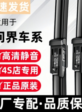 适用问界雨刮器原厂原装M5/M7/M9汽车22专用23静音2024雨刷片胶条